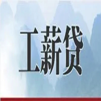 长白债务重组公司公积金债务重组申请指南（2025版）