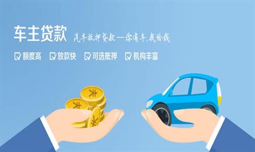 长白全款车不押车贷款利息和政策分享！