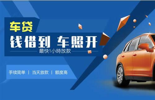 长白车抵押哪里去办?一两个月多少钱利息？